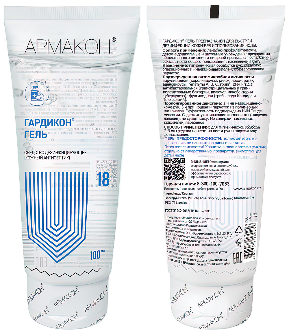 Гель ГАРДИКОН дезинфицирующий (кожный антисептик) 100 мл, (1336) – 1