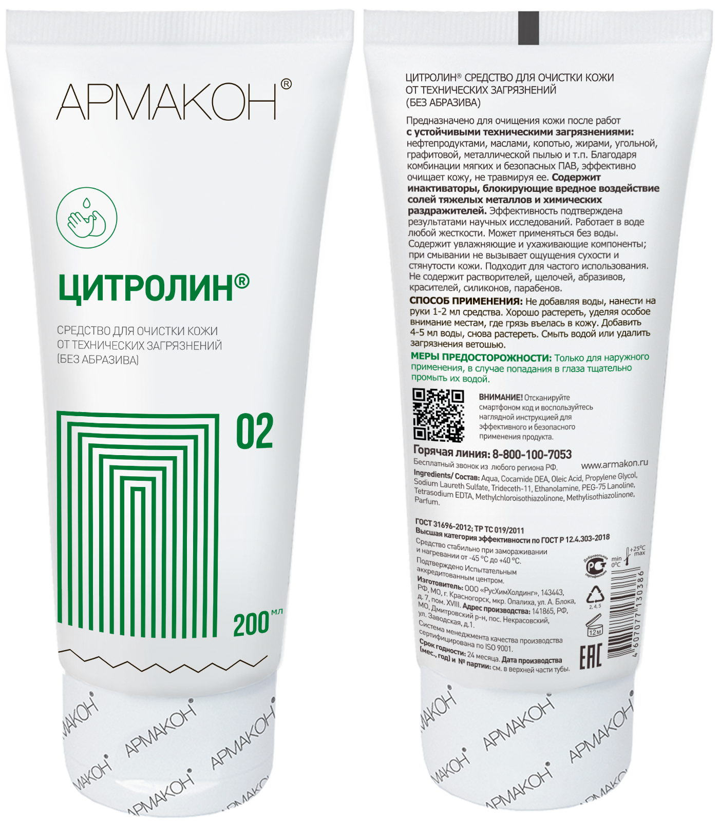 Очищающее средство ЦИТРОЛИН 200 мл без абразива, (1206) – 1