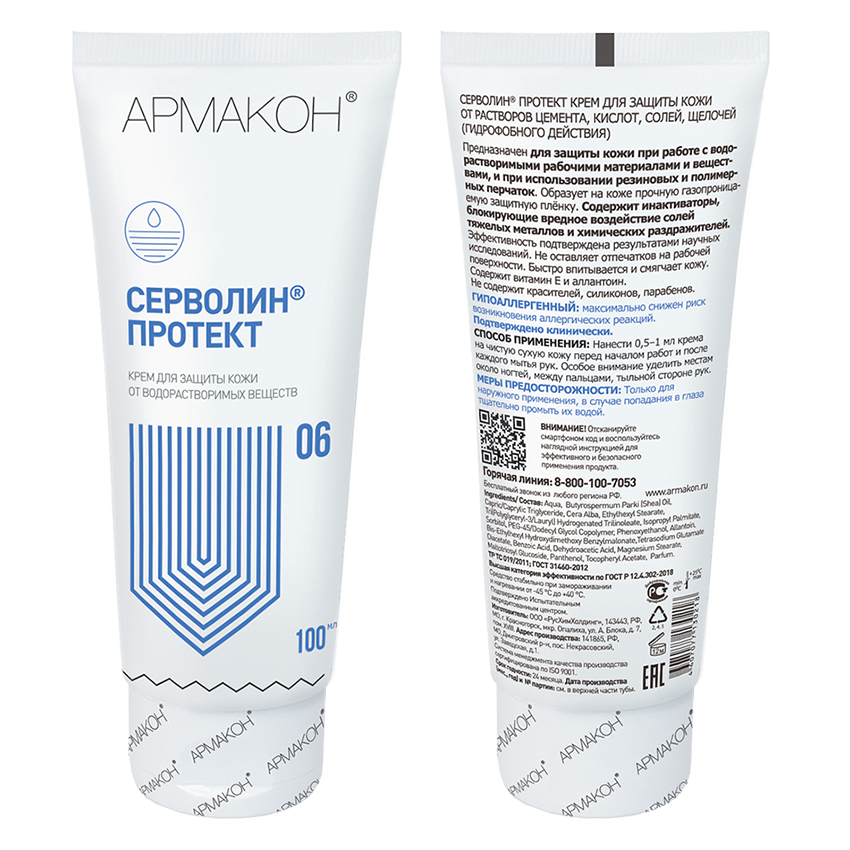 Крем СЕРВОЛИН ПРОТЕКТ гидрофобный 100 мл, (1198) – 1