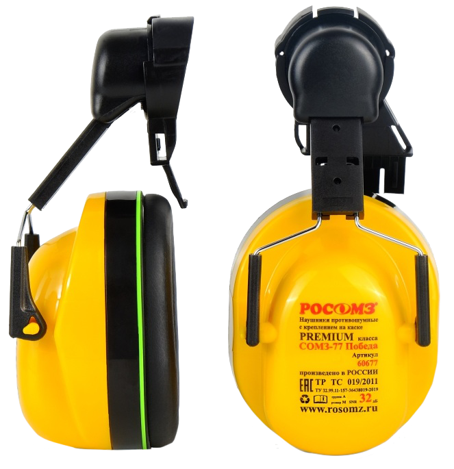 Наушники СОМЗ-77 ПОБЕДА (60677) 32дБ, на каску – 1