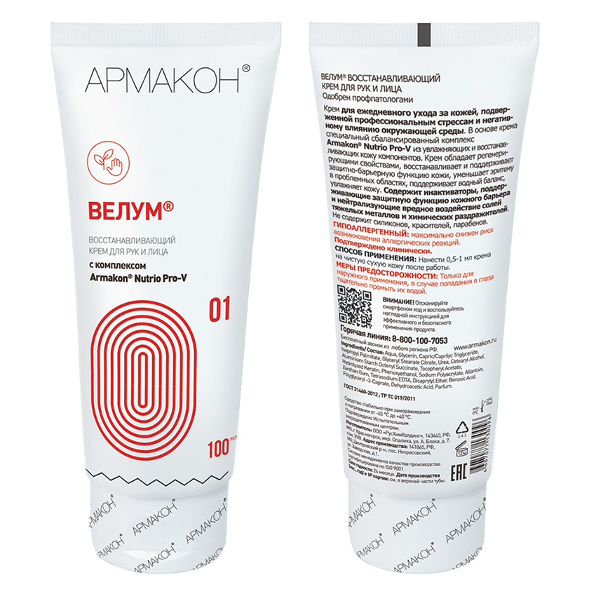 Крем ВЕЛУМ питательный регенерирующий 100 мл, (1195) – 1