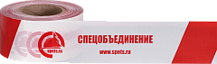 Лента оградительная 75 ш.(1х250) белая с красным, логотип СОЮЗ