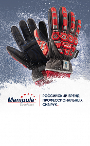 Перчатки - manipula specialist™